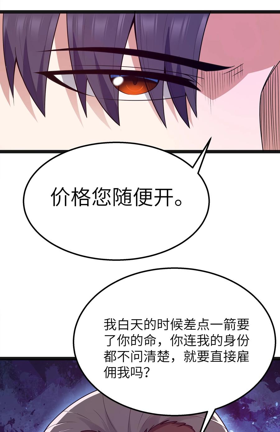 这个勇者是金钱至上主义者 第18话 梅开二度 第23页
