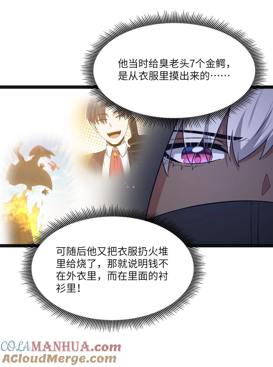 这个勇者是金钱至上主义者 第18话 梅开二度 第46页