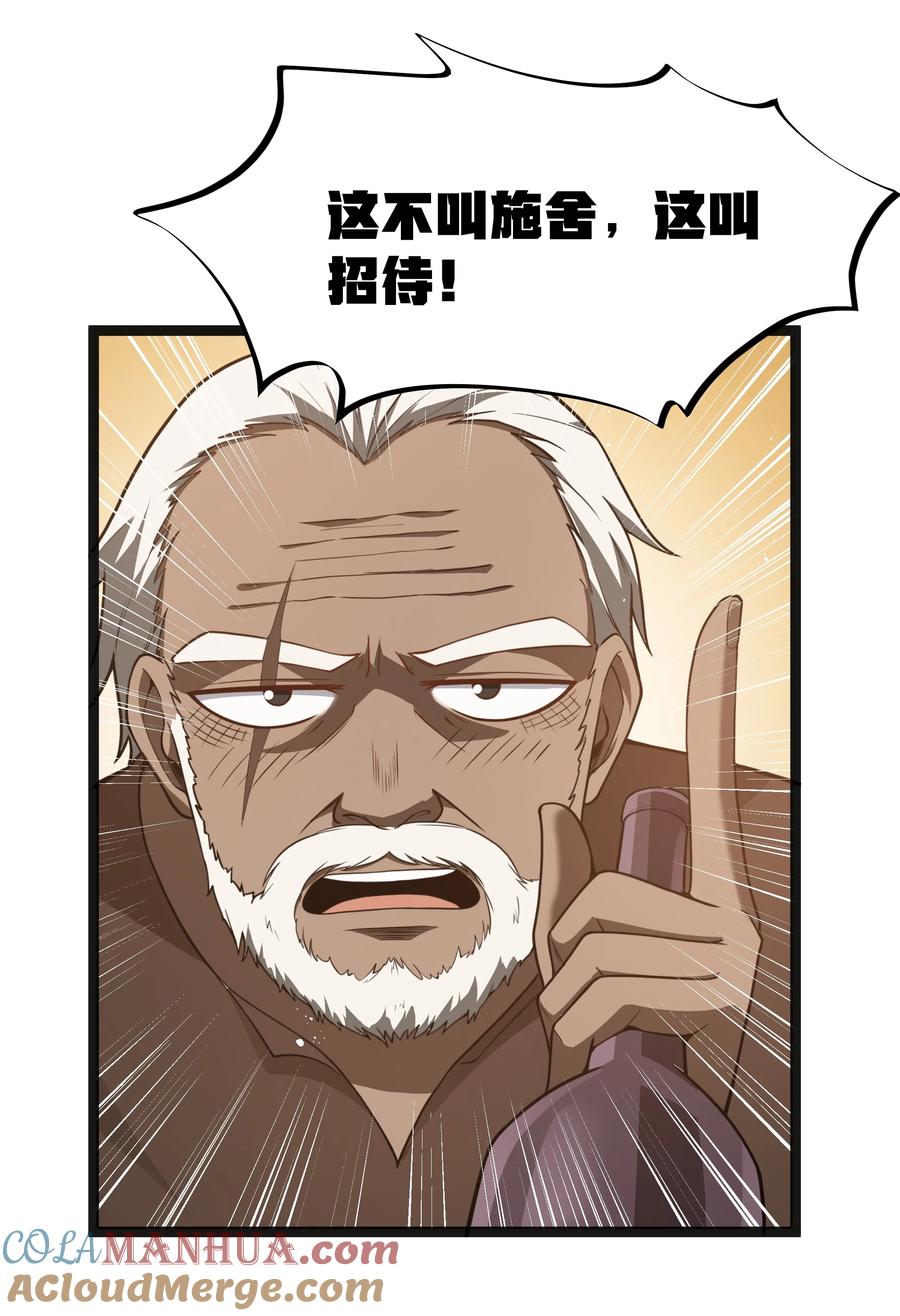 这个勇者是金钱至上主义者 第18话 梅开二度 第7页