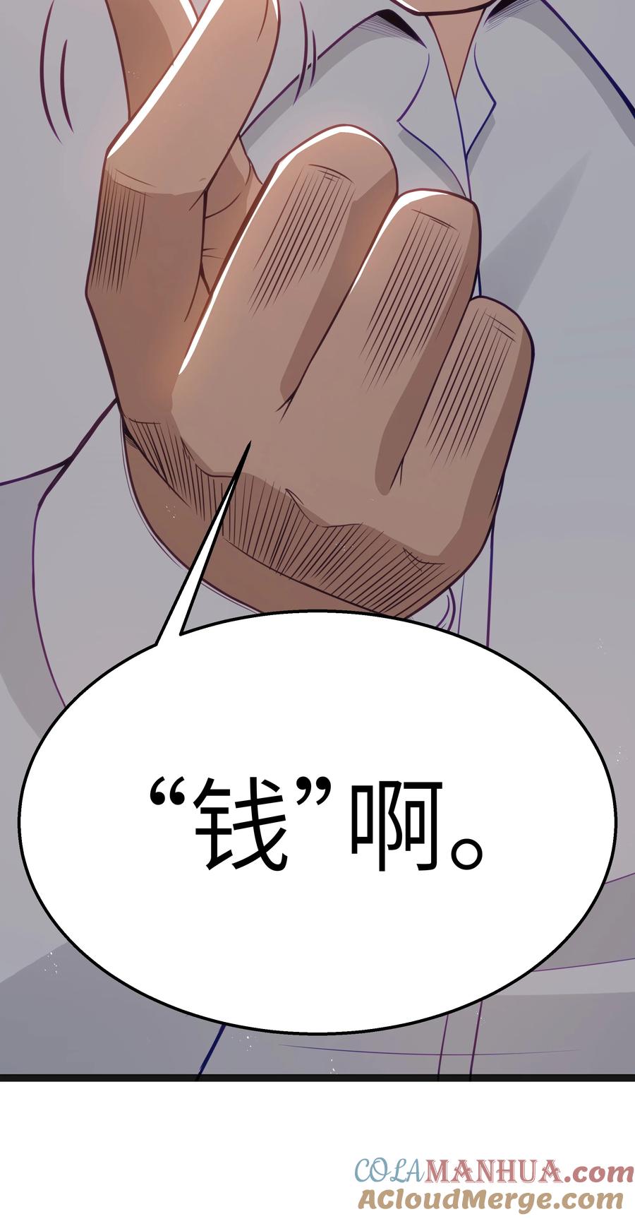 这个勇者是金钱至上主义者 第18话 梅开二度 第28页
