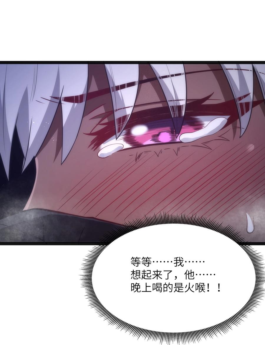 这个勇者是金钱至上主义者 第18话 梅开二度 第74页