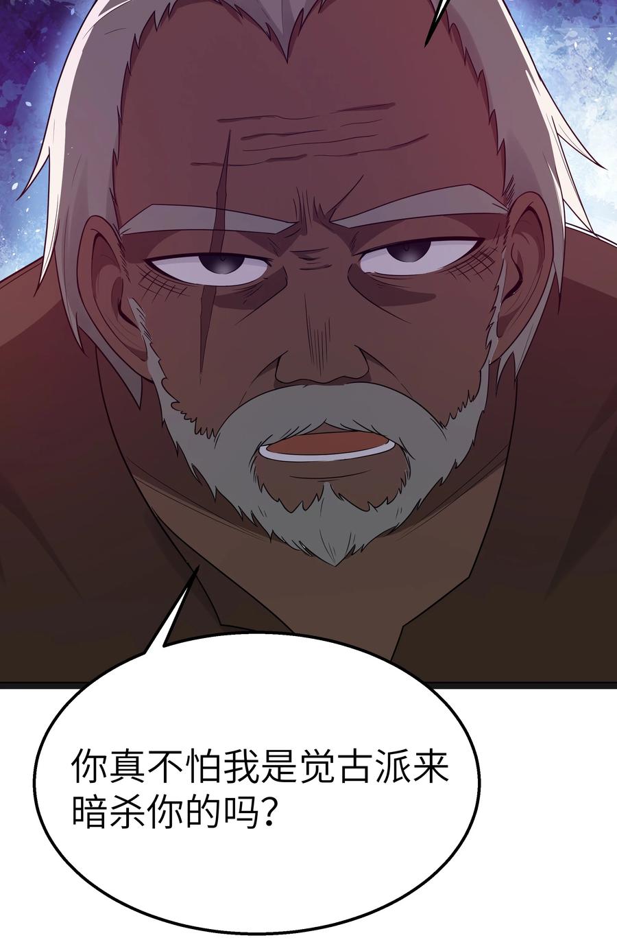 这个勇者是金钱至上主义者 第18话 梅开二度 第24页