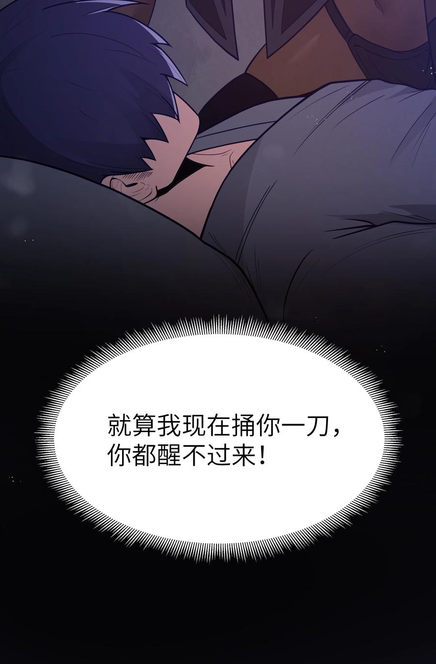 这个勇者是金钱至上主义者 第18话 梅开二度 第53页