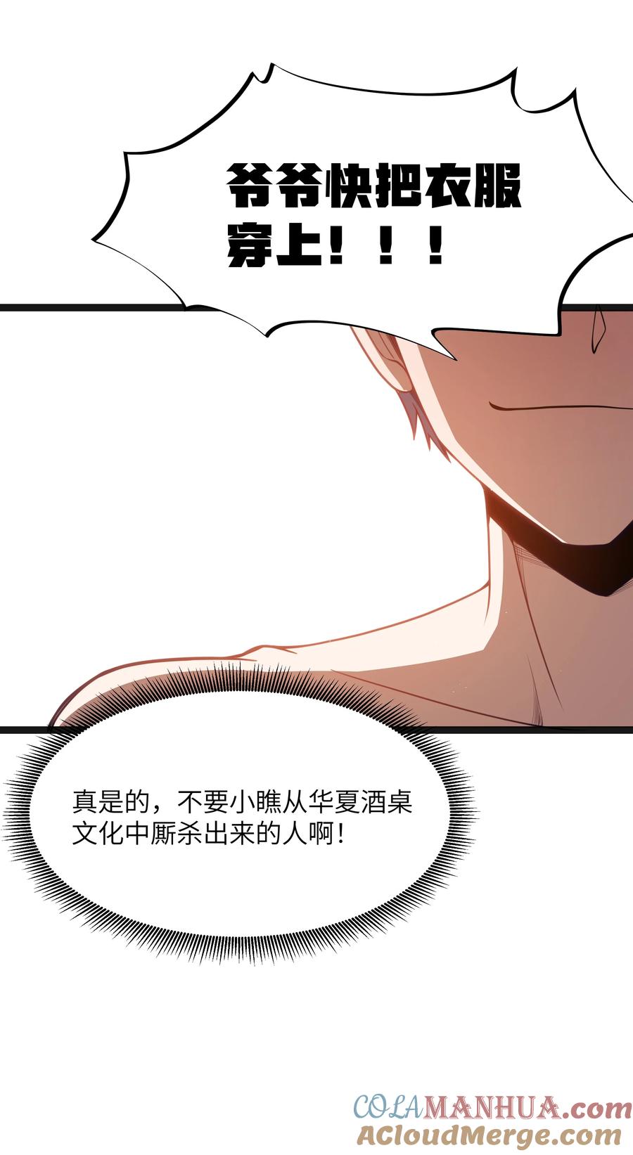 这个勇者是金钱至上主义者 第18话 梅开二度 第40页