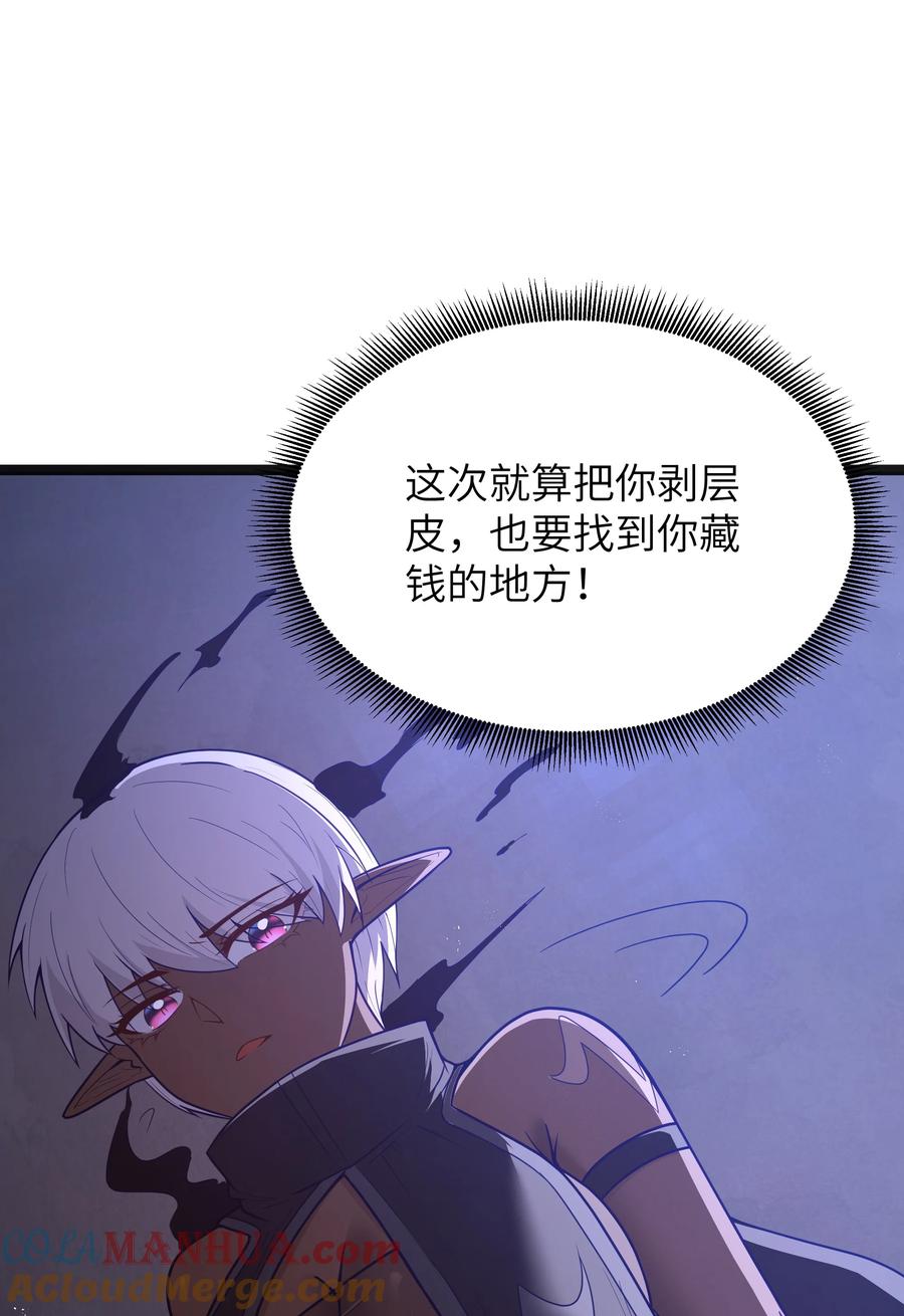 这个勇者是金钱至上主义者 第18话 梅开二度 第49页