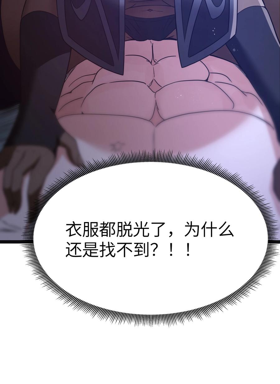 这个勇者是金钱至上主义者 第18话 梅开二度 第57页