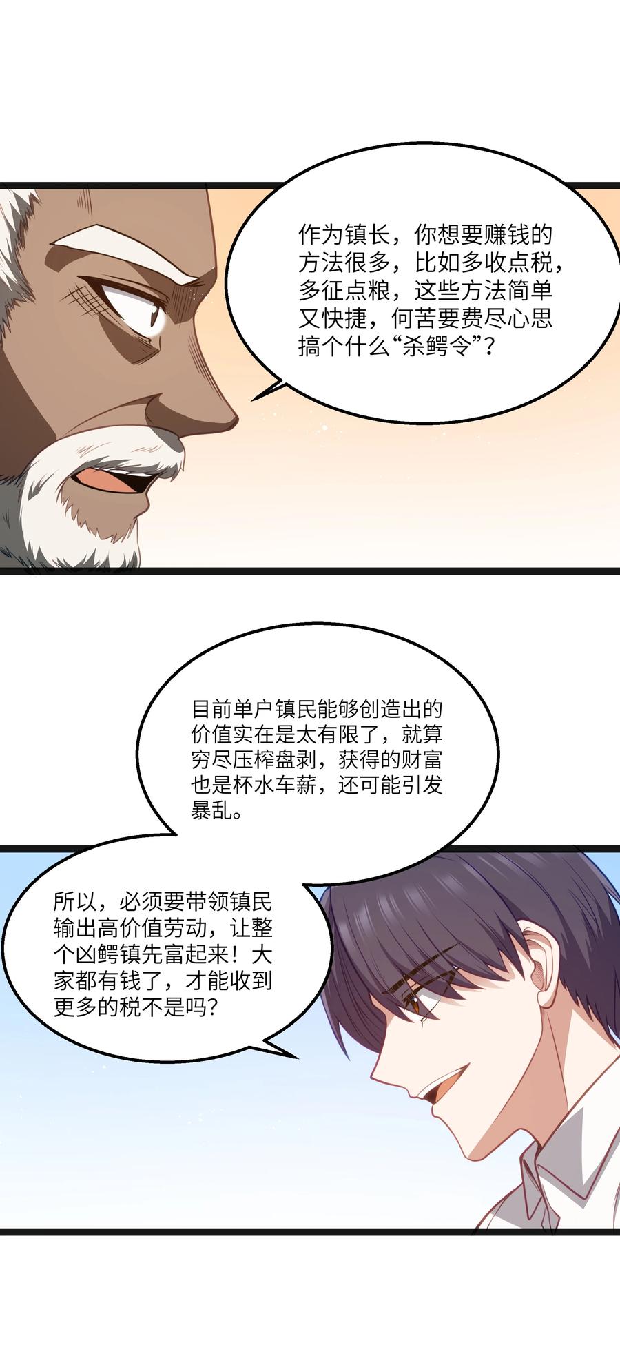 这个勇者是金钱至上主义者 第18话 梅开二度 第29页