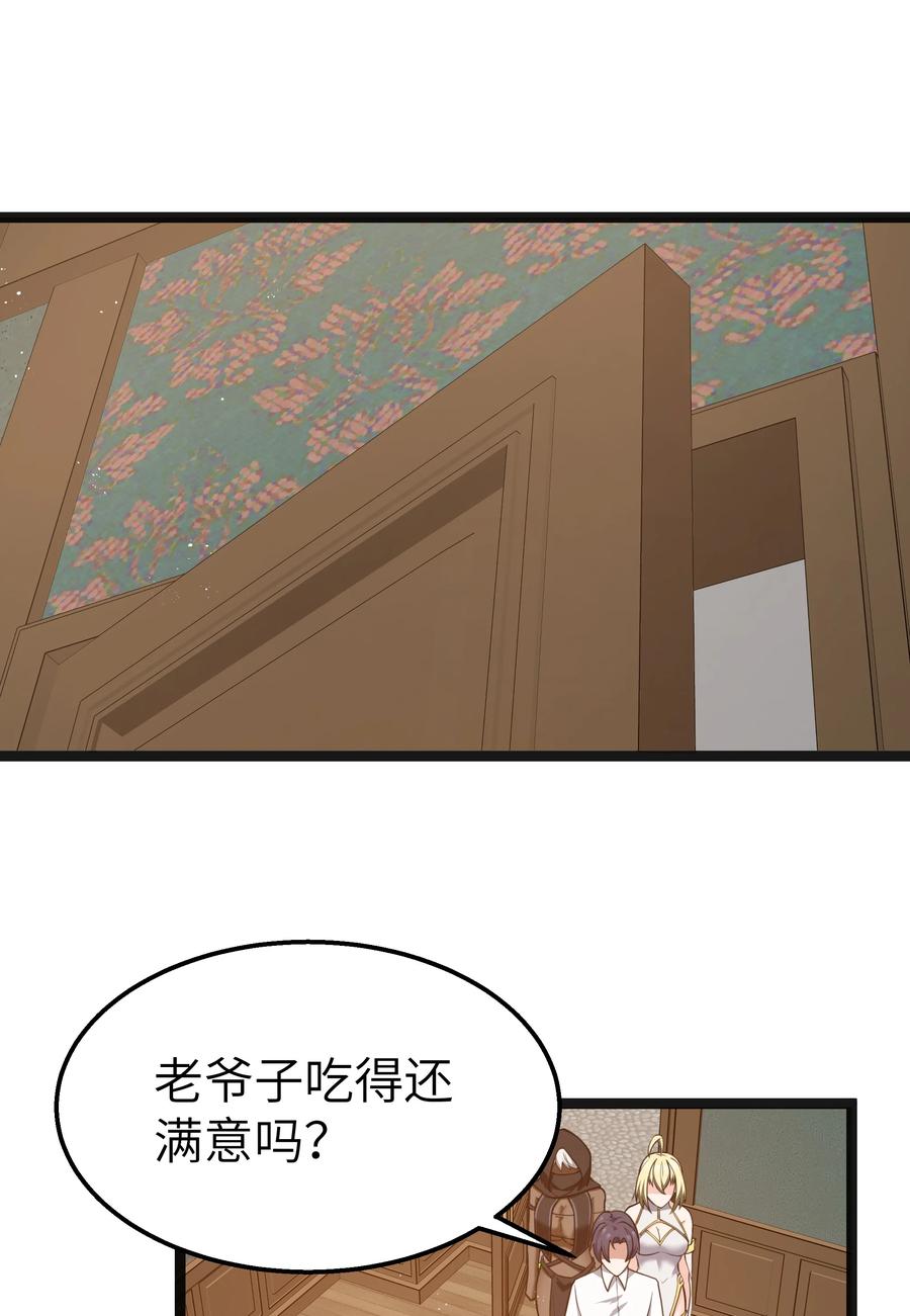 这个勇者是金钱至上主义者 第18话 梅开二度 第9页