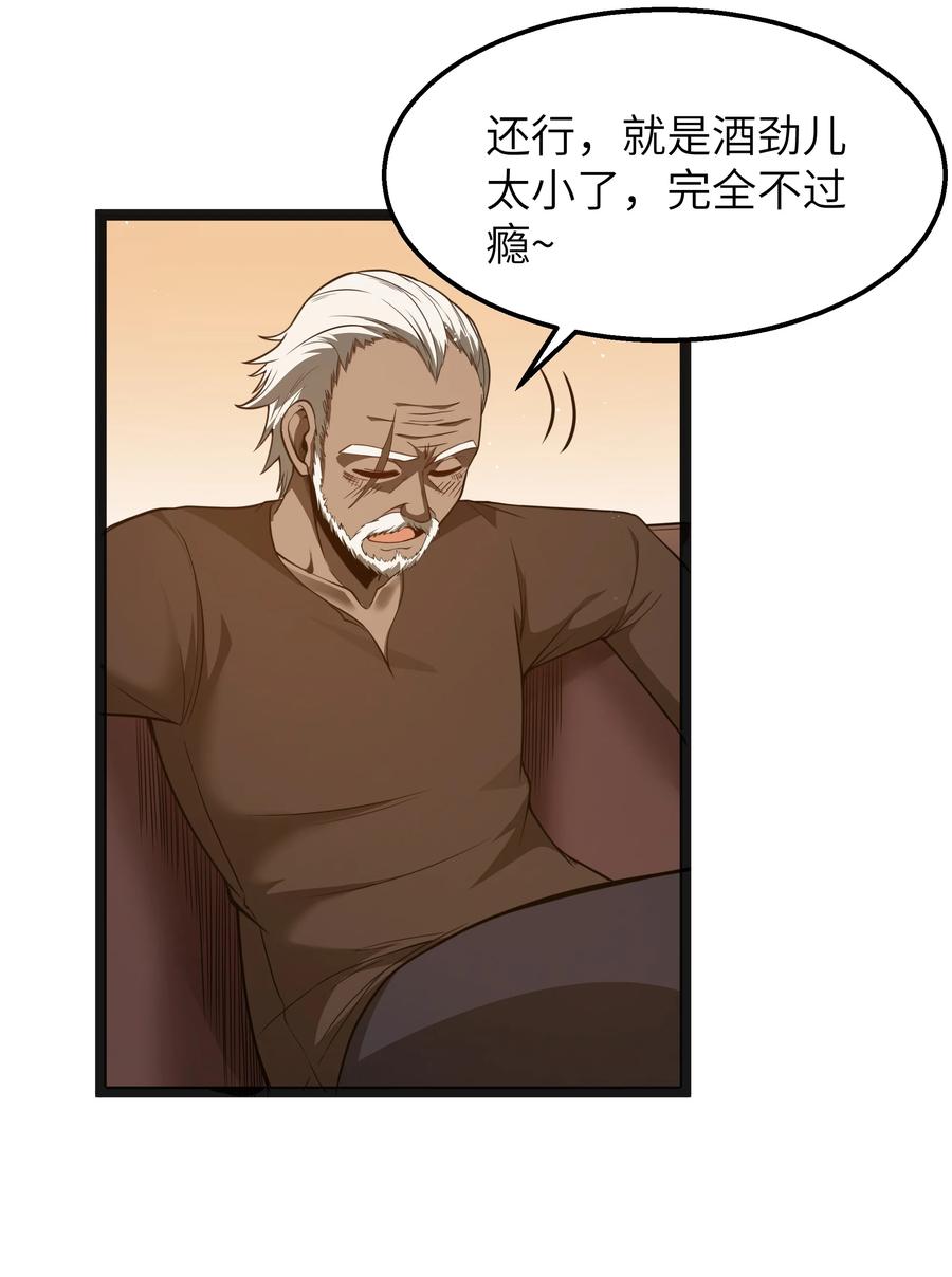 这个勇者是金钱至上主义者 第18话 梅开二度 第11页