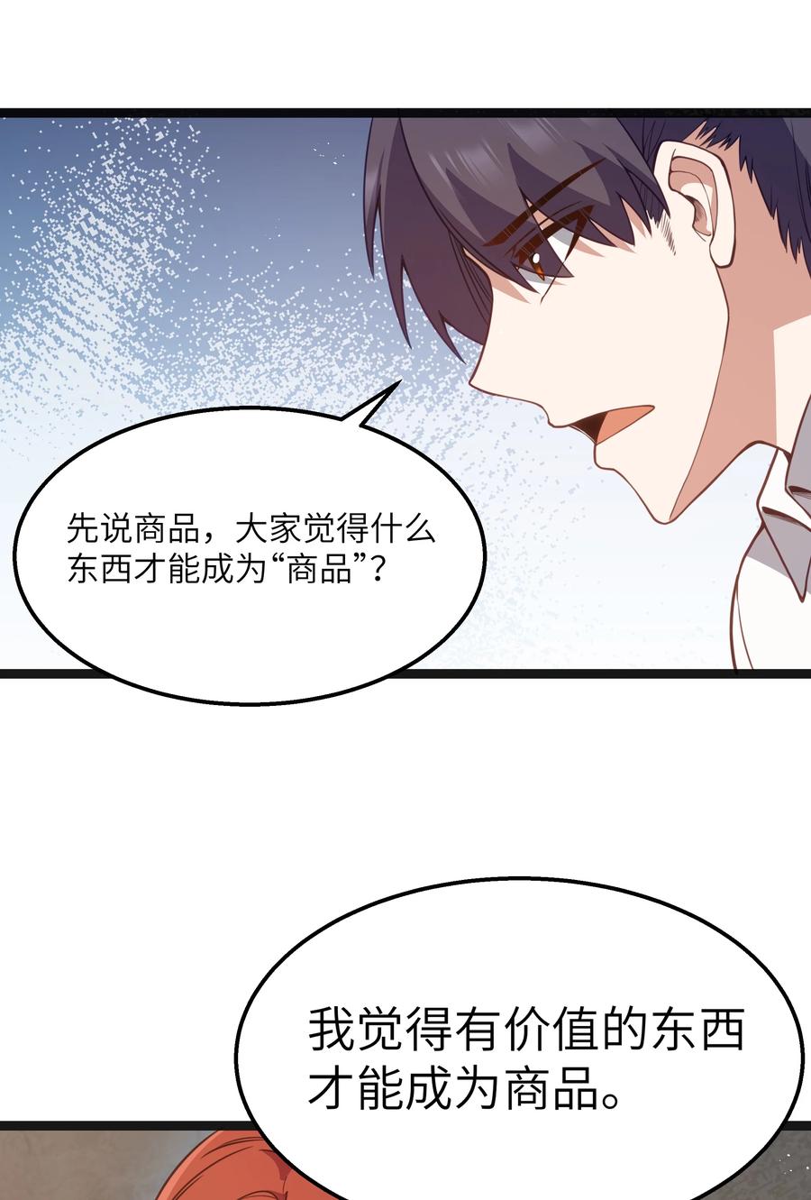 这个勇者是金钱至上主义者 第19话 商业三要素 第35页