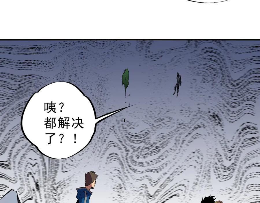 天生毒奶，我诅咒了全世界！ - 第22话 全部解决？里面究竟发生了什么！ - 第63张图