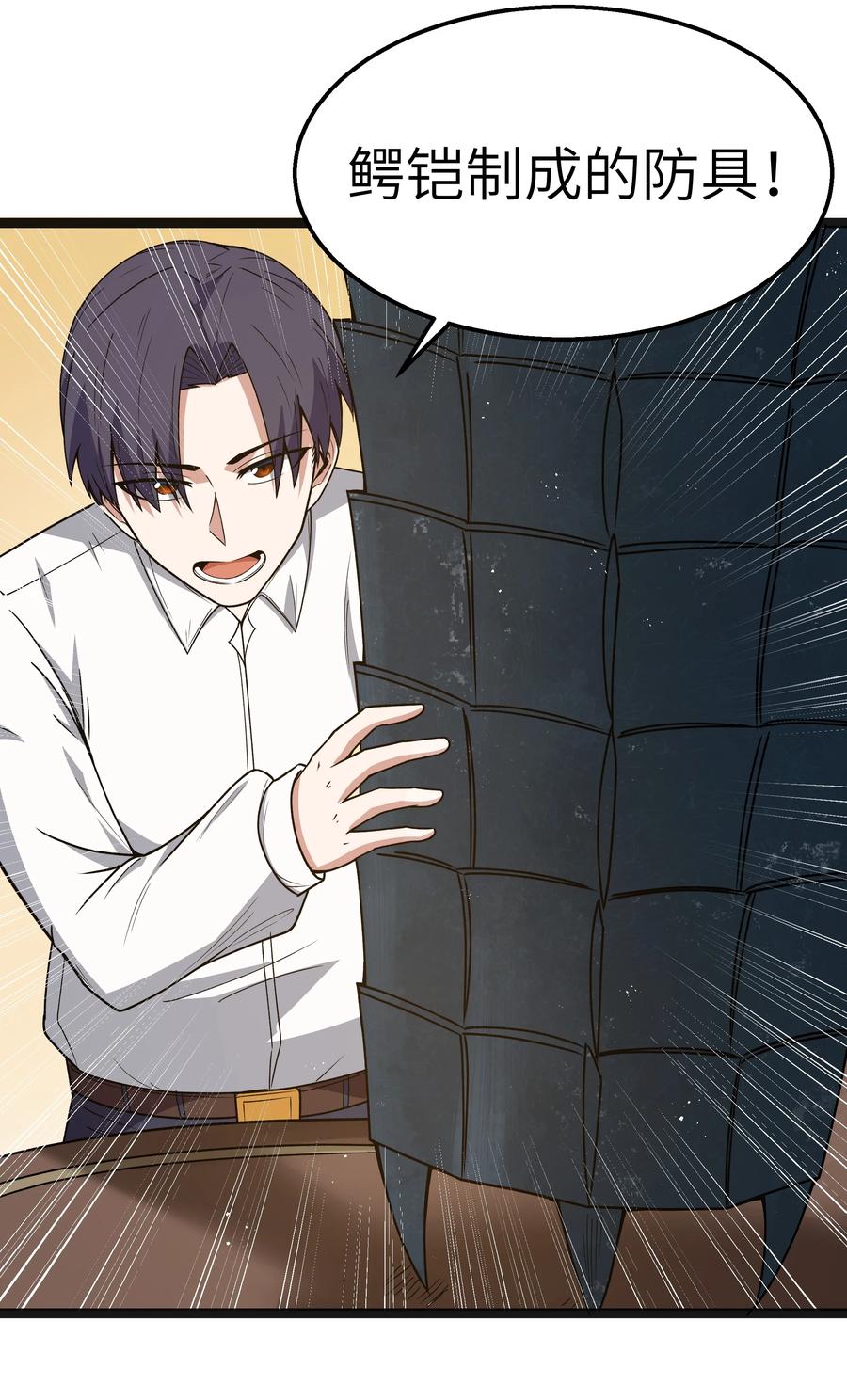 这个勇者是金钱至上主义者 第19话 商业三要素 第39页