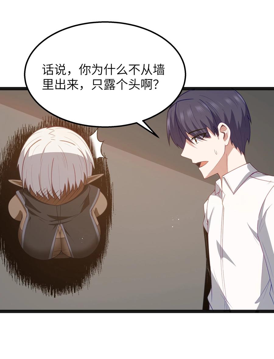 这个勇者是金钱至上主义者 第19话 商业三要素 第27页