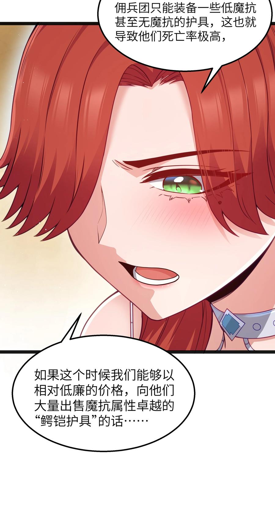 这个勇者是金钱至上主义者 第19话 商业三要素 第57页