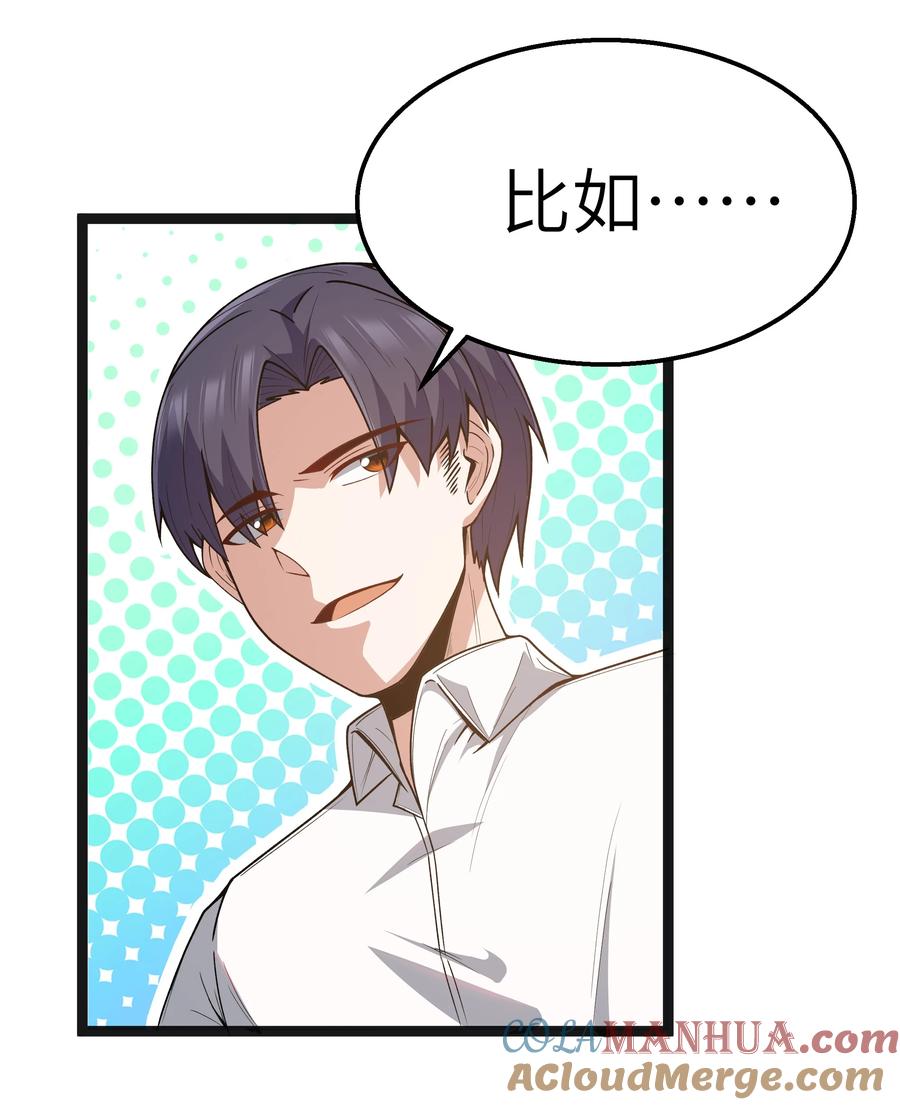 这个勇者是金钱至上主义者 第19话 商业三要素 第49页