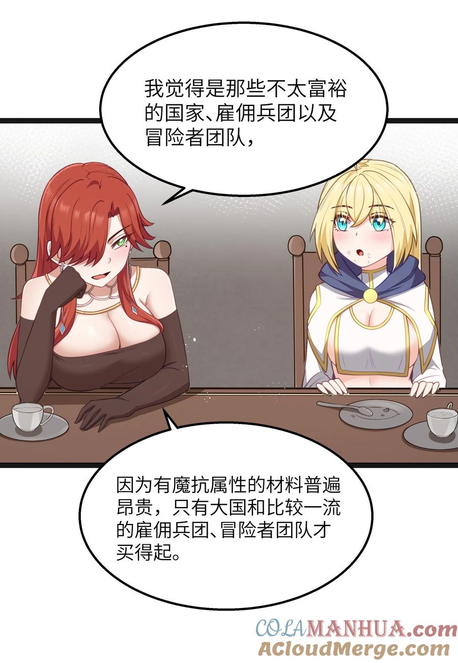 这个勇者是金钱至上主义者 第19话 商业三要素 第46页