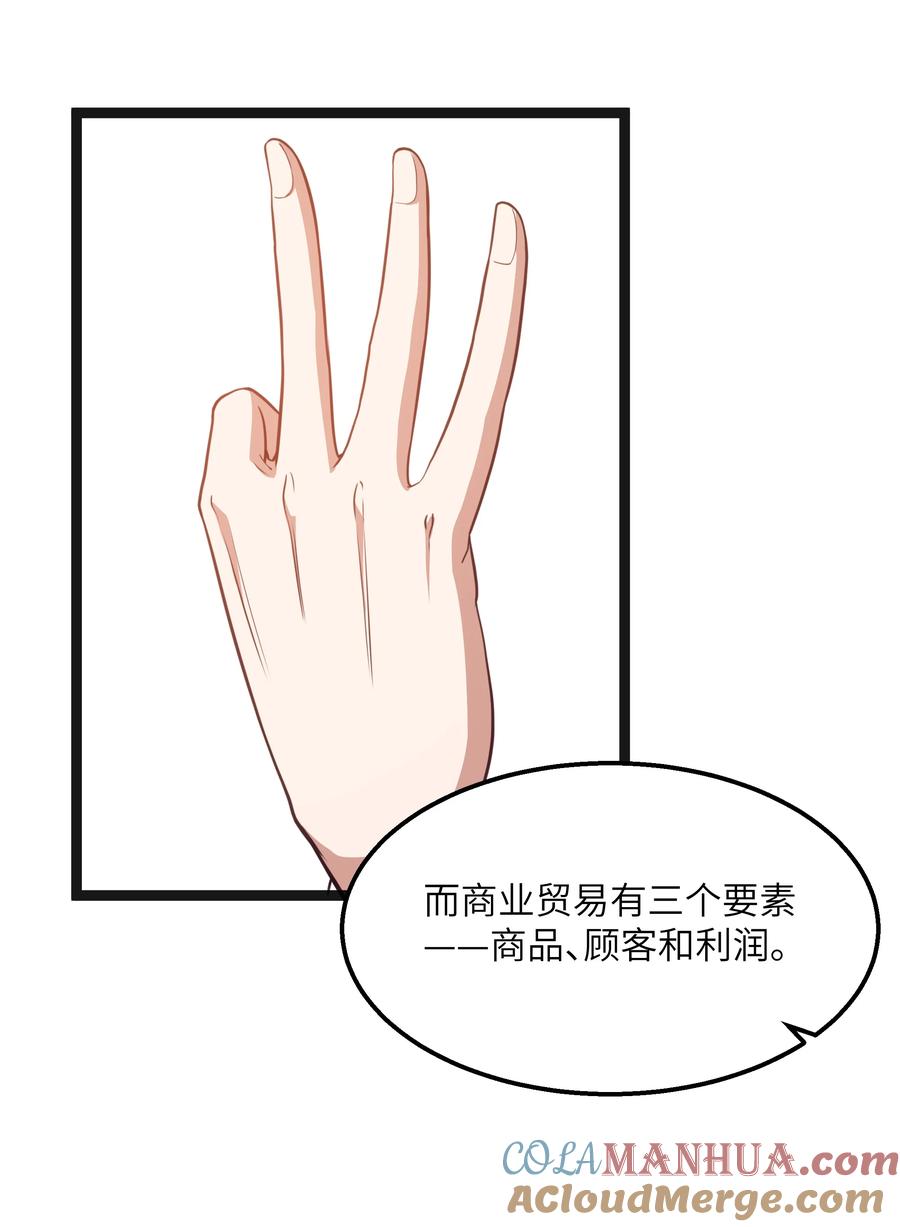 这个勇者是金钱至上主义者 第19话 商业三要素 第34页