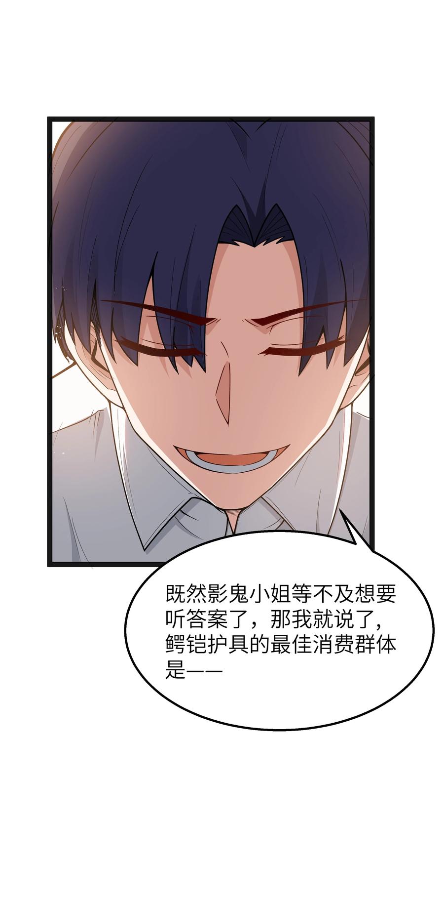 这个勇者是金钱至上主义者 第19话 商业三要素 第54页