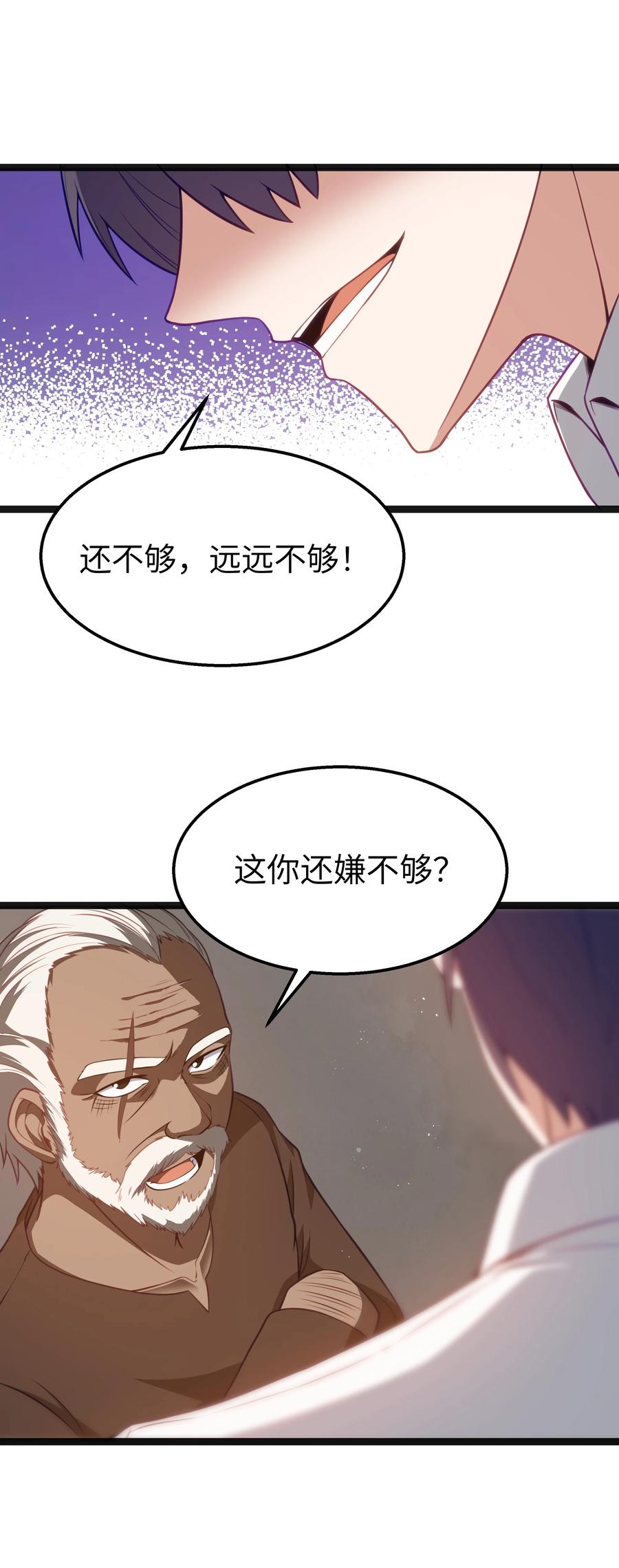 这个勇者是金钱至上主义者 第19话 商业三要素 第63页