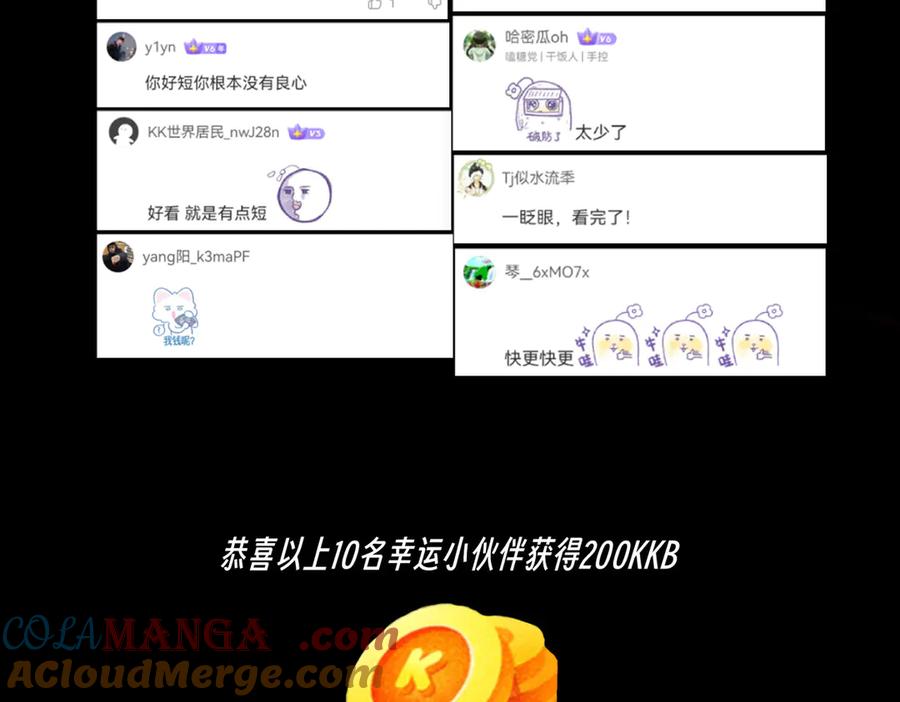 天生毒奶，我诅咒了全世界！ - 第22话 全部解决？里面究竟发生了什么！ - 第96张图