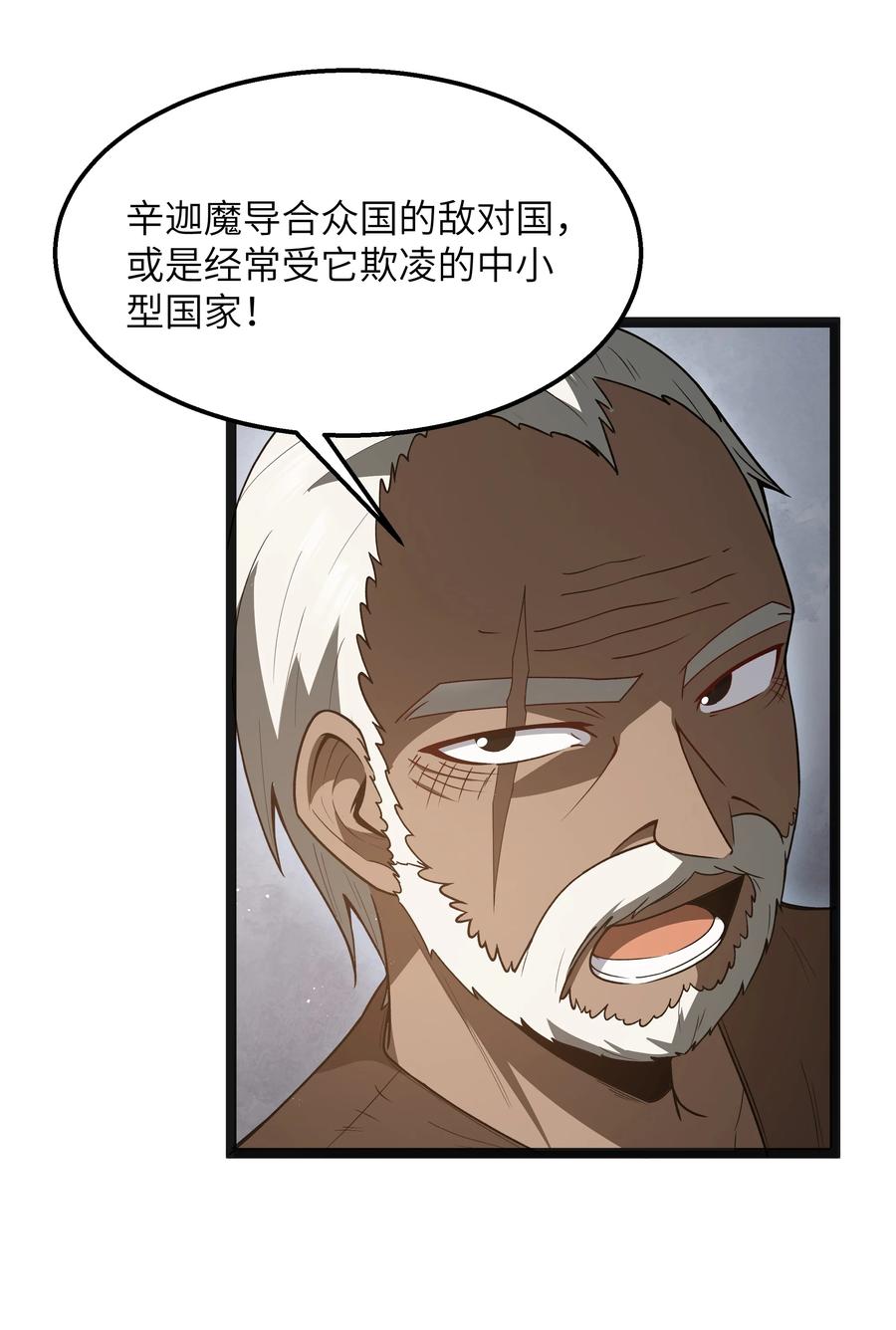 这个勇者是金钱至上主义者 第19话 商业三要素 第50页