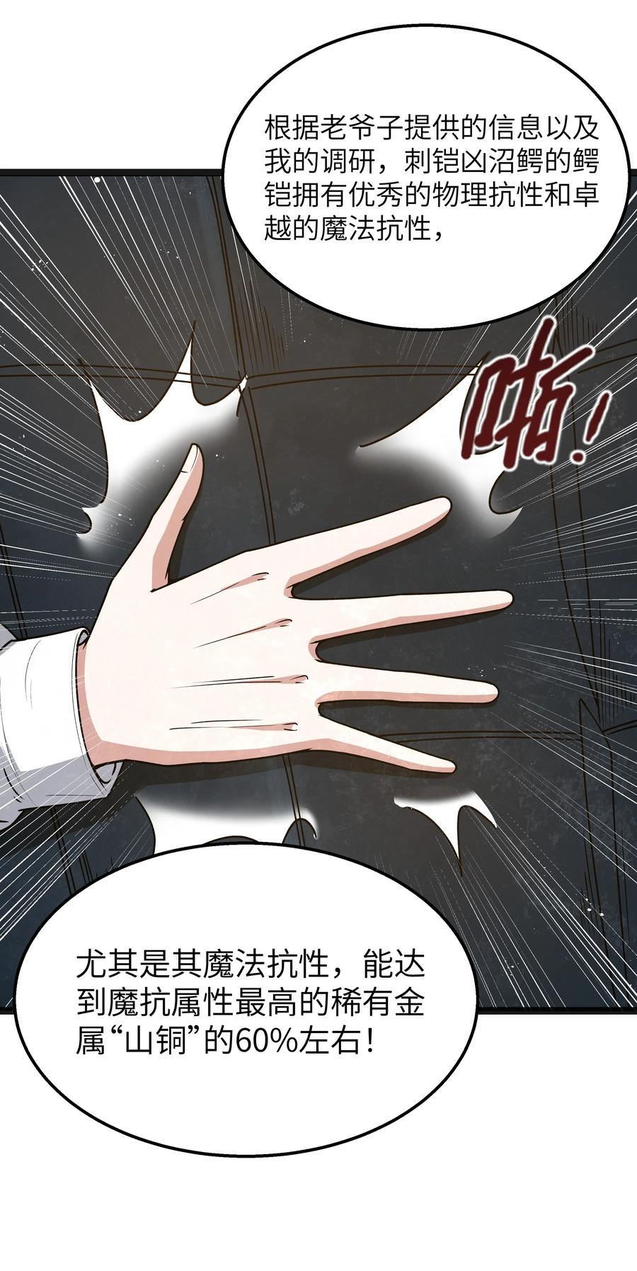 这个勇者是金钱至上主义者 第19话 商业三要素 第42页