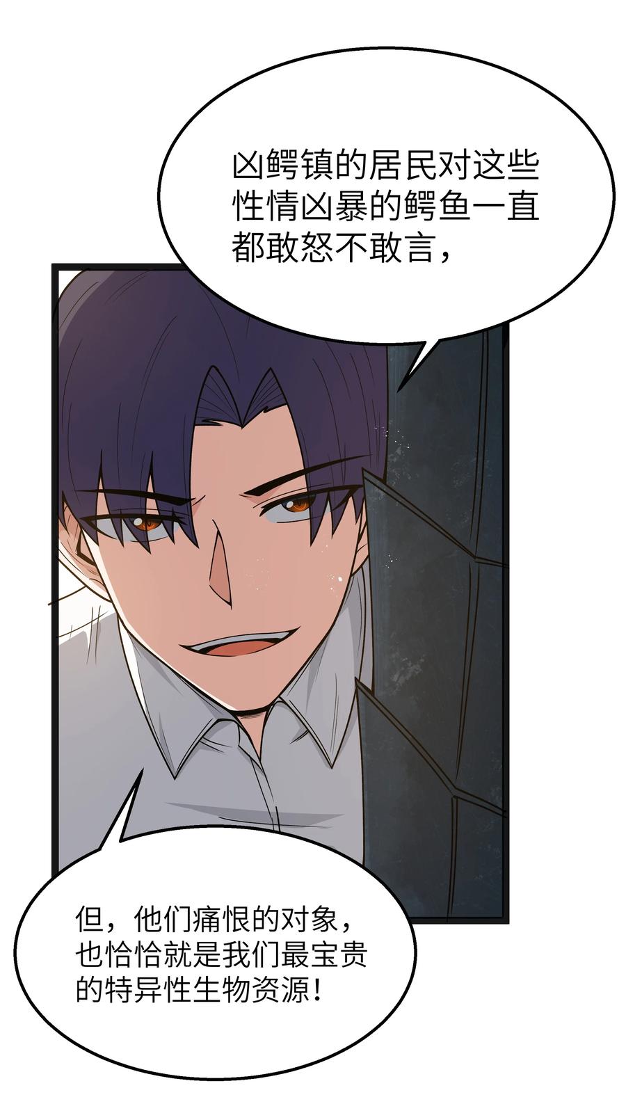 这个勇者是金钱至上主义者 第19话 商业三要素 第41页