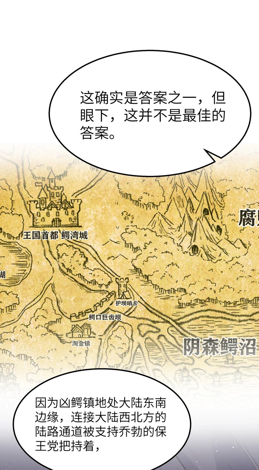 这个勇者是金钱至上主义者 第19话 商业三要素 第51页