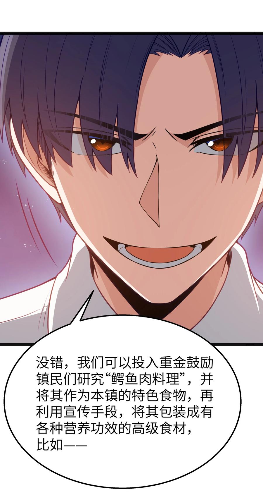 这个勇者是金钱至上主义者 第19话 商业三要素 第66页