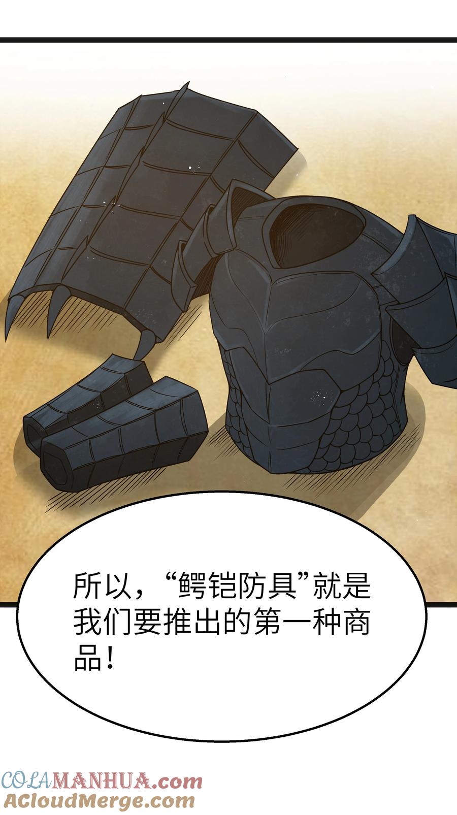 这个勇者是金钱至上主义者 第19话 商业三要素 第43页
