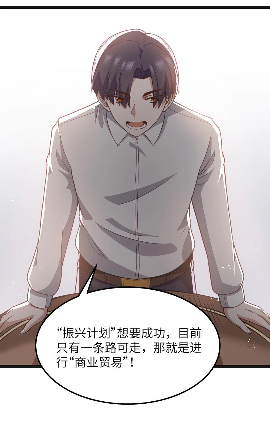 这个勇者是金钱至上主义者 第19话 商业三要素 第33页