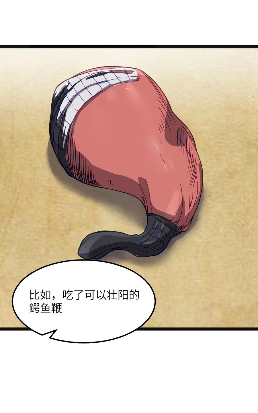 这个勇者是金钱至上主义者 第19话 商业三要素 第69页