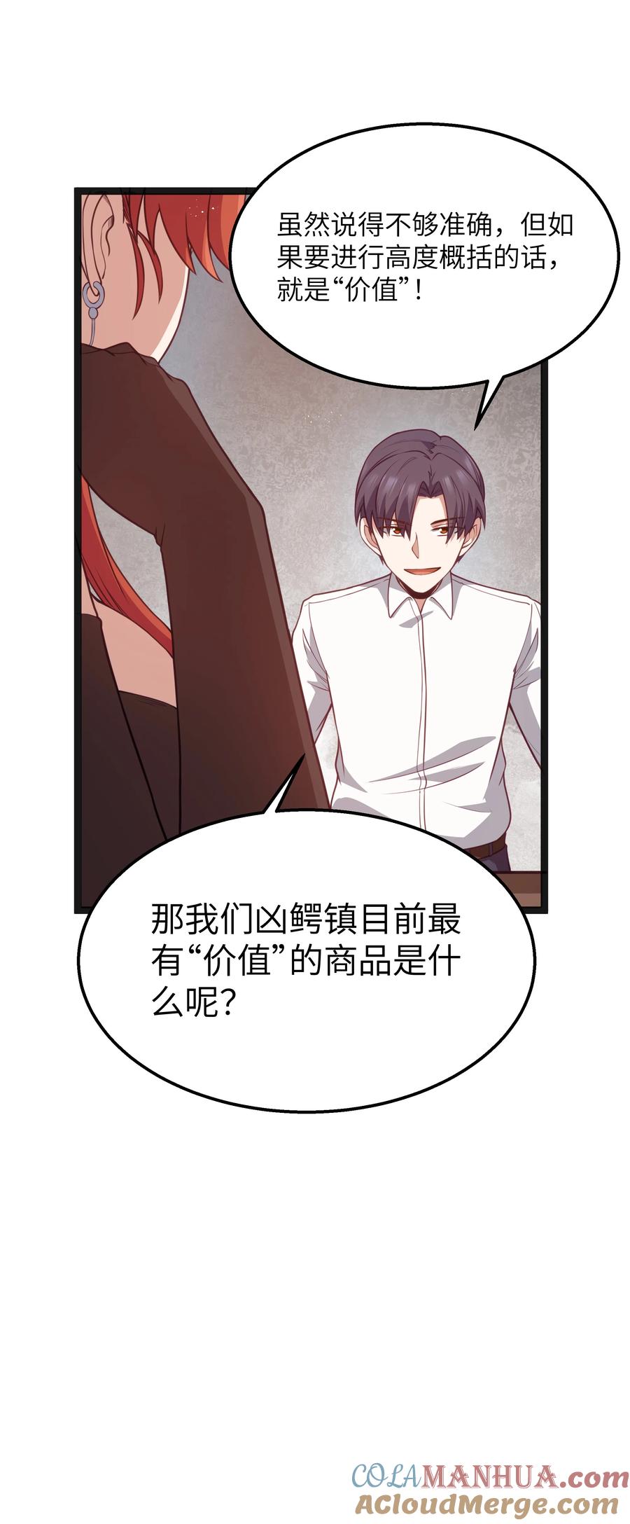 这个勇者是金钱至上主义者 第19话 商业三要素 第37页