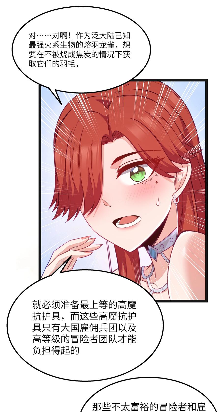 这个勇者是金钱至上主义者 第19话 商业三要素 第56页