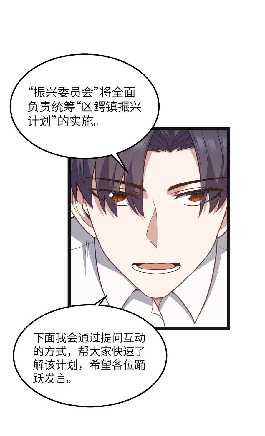 这个勇者是金钱至上主义者 第19话 商业三要素 第32页