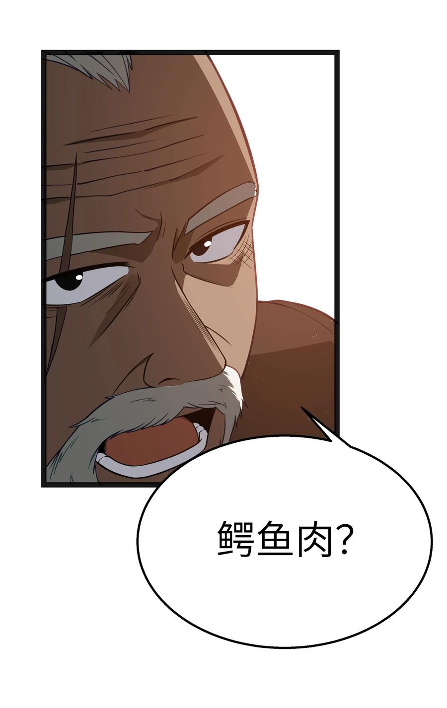 这个勇者是金钱至上主义者 第19话 商业三要素 第65页