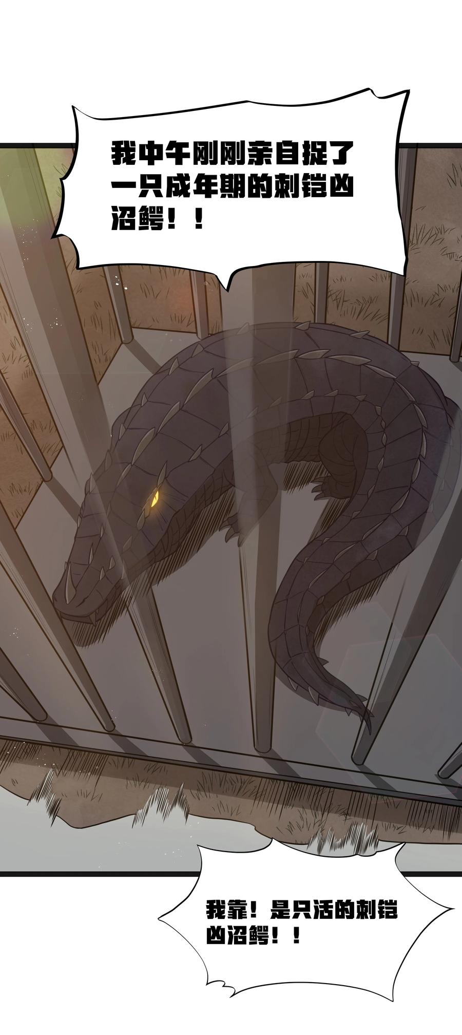 这个勇者是金钱至上主义者 第20话 刺铠凶沼鳄的猎杀方法 第26页