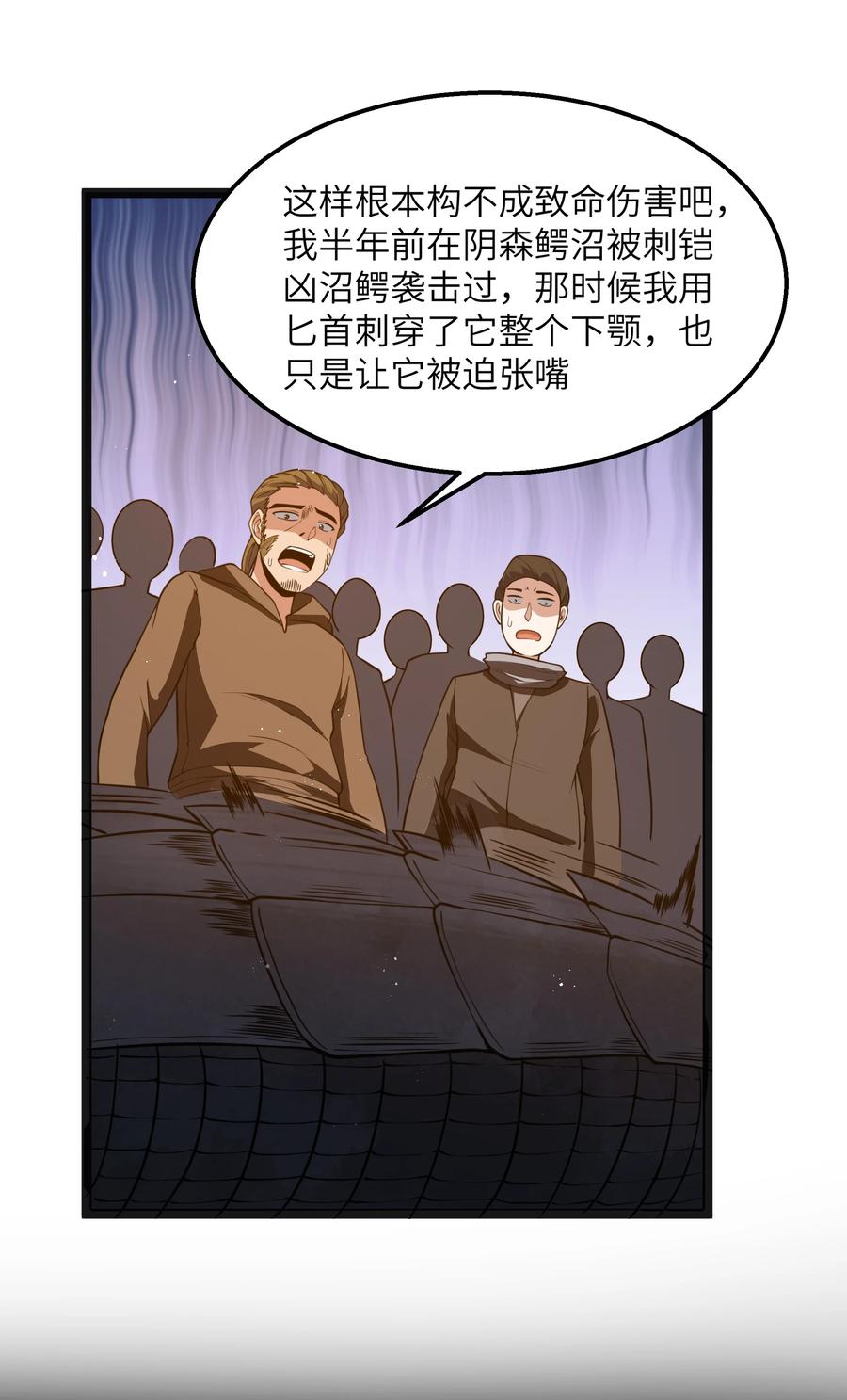 这个勇者是金钱至上主义者 第20话 刺铠凶沼鳄的猎杀方法 第54页