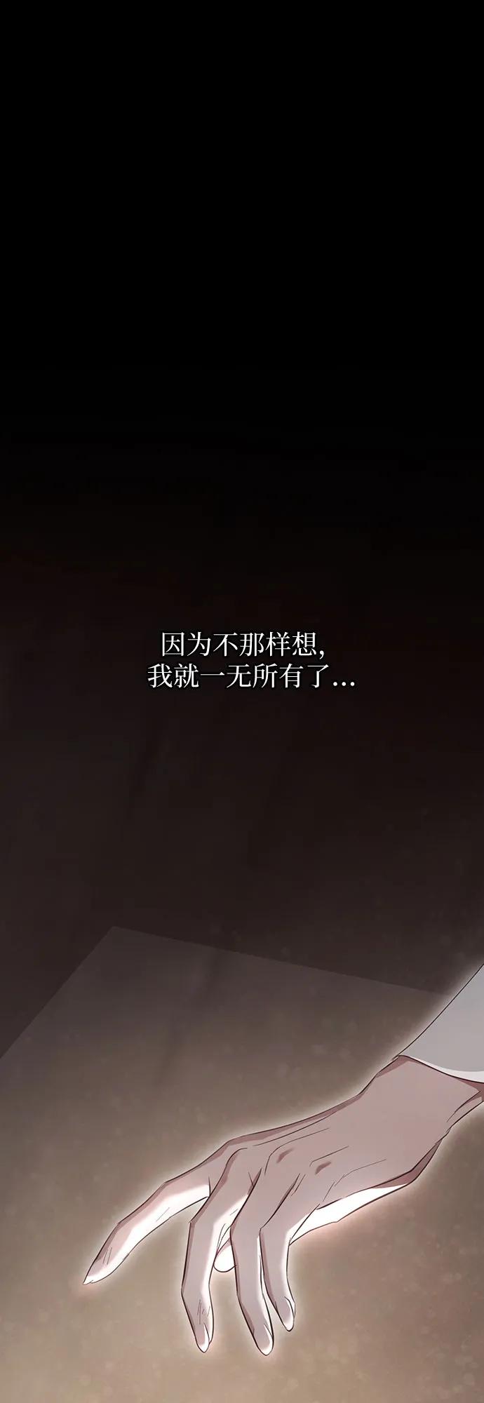 《幸存王女的微笑背后》第24话 第47页