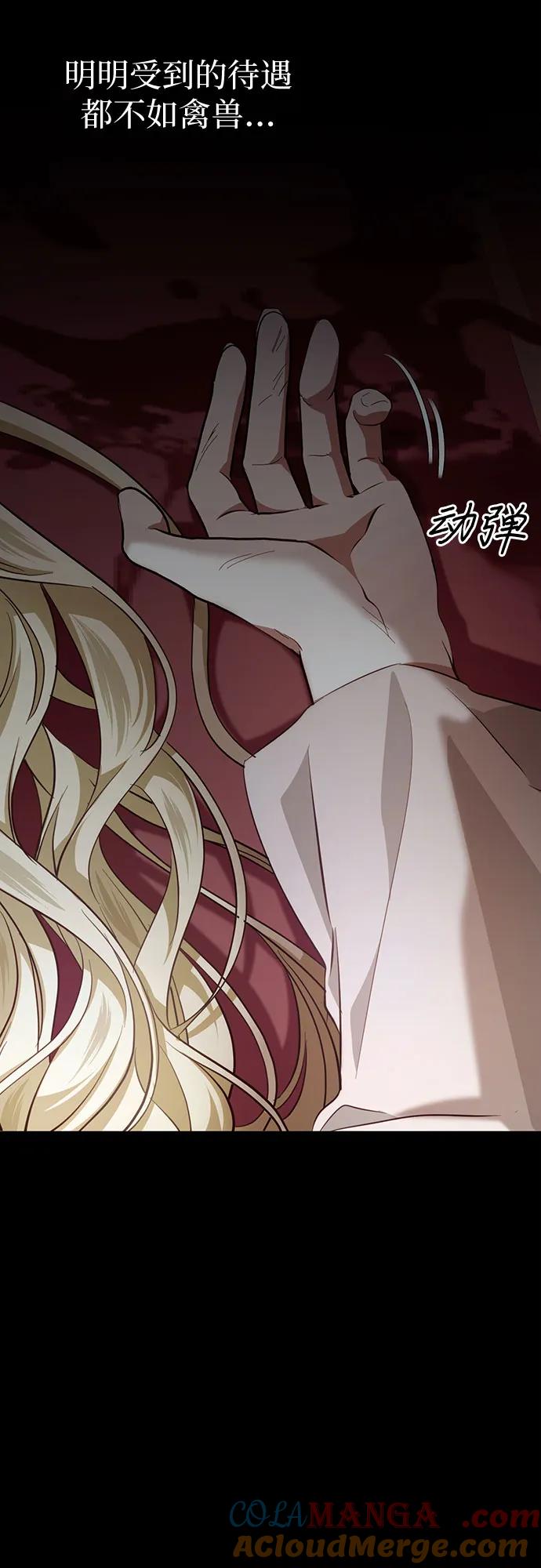 《幸存王女的微笑背后》第24话 第45页