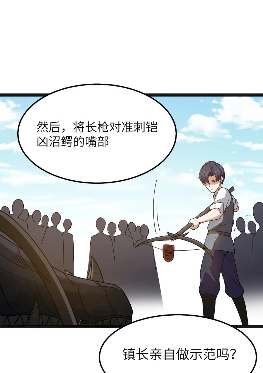 这个勇者是金钱至上主义者 第20话 刺铠凶沼鳄的猎杀方法 第47页