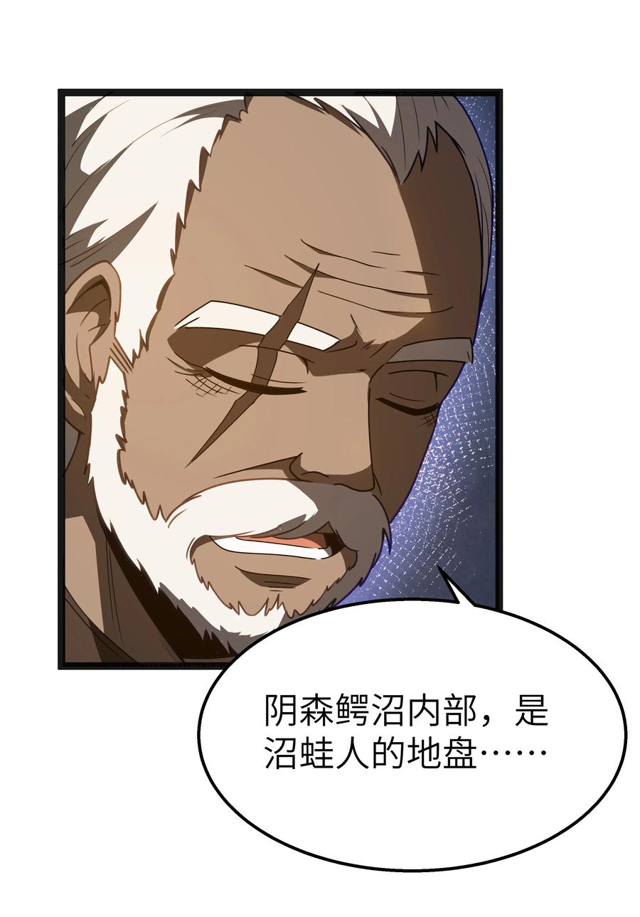 这个勇者是金钱至上主义者 第20话 刺铠凶沼鳄的猎杀方法 第78页
