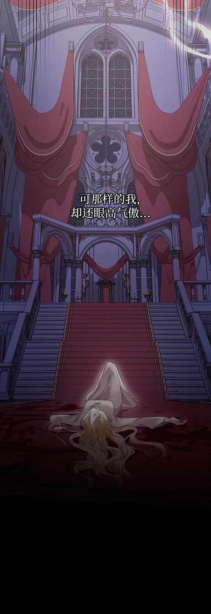 《幸存王女的微笑背后》第24话 第44页