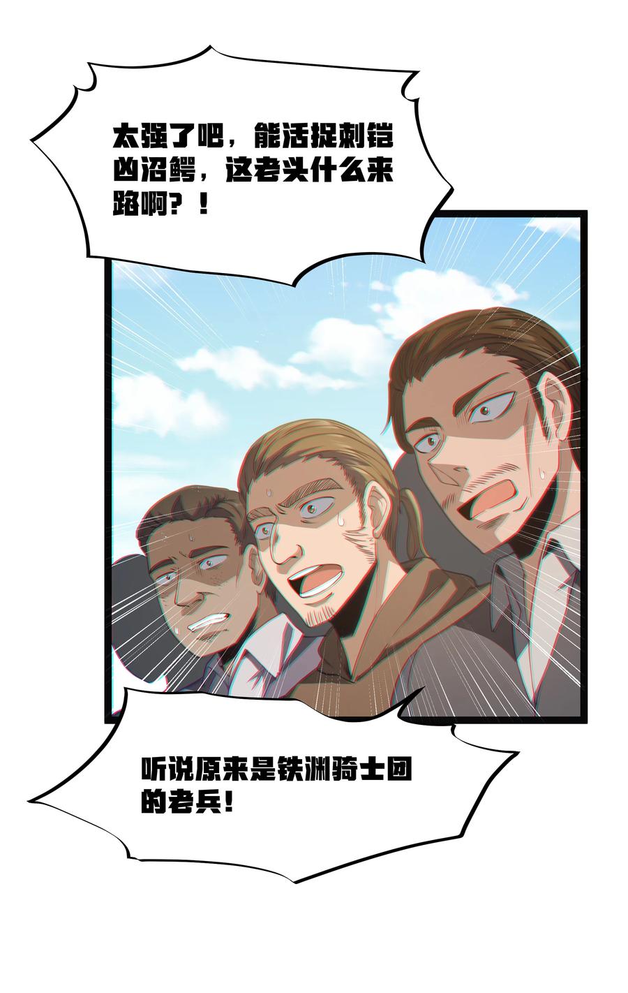 这个勇者是金钱至上主义者 第20话 刺铠凶沼鳄的猎杀方法 第27页