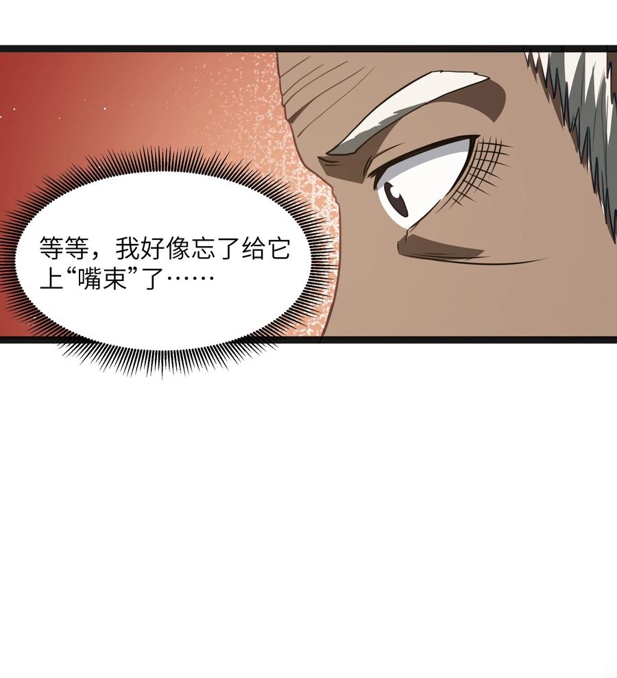 这个勇者是金钱至上主义者 第20话 刺铠凶沼鳄的猎杀方法 第30页