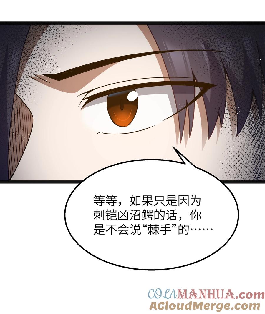 这个勇者是金钱至上主义者 第20话 刺铠凶沼鳄的猎杀方法 第76页