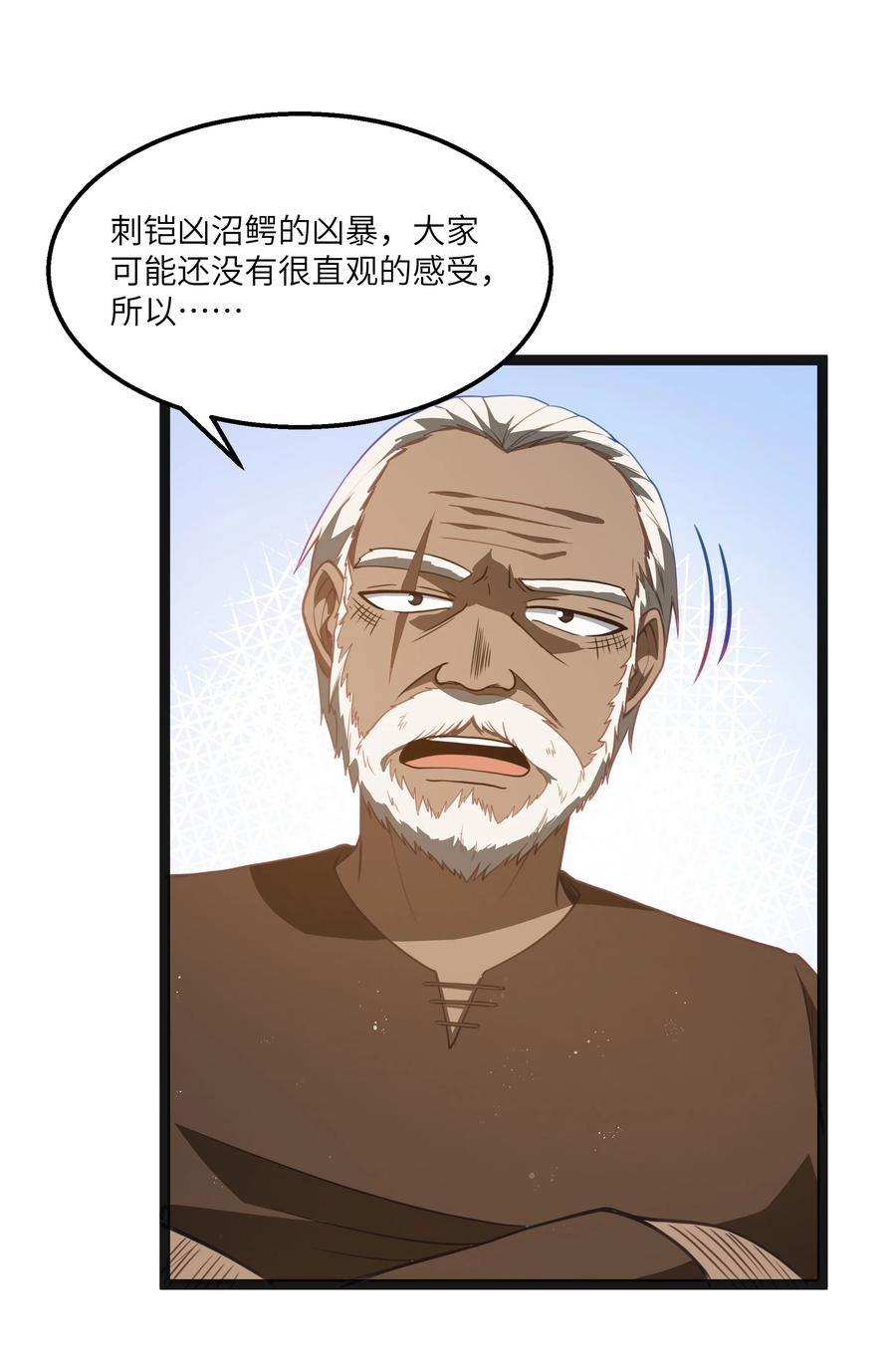 这个勇者是金钱至上主义者 第20话 刺铠凶沼鳄的猎杀方法 第24页