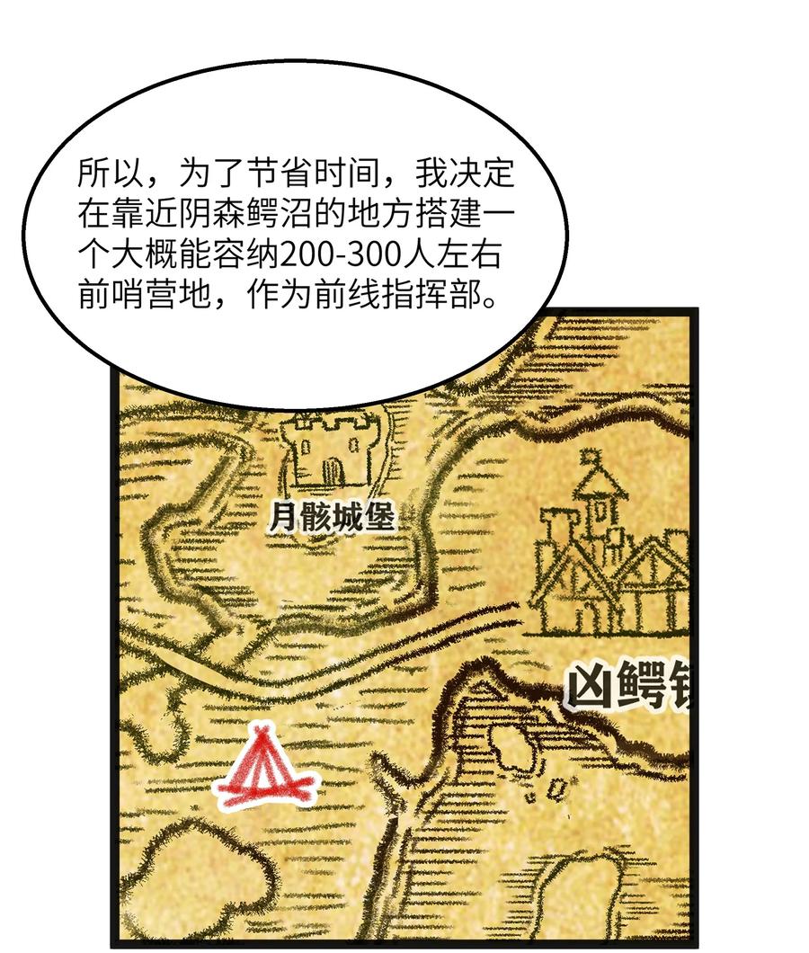 这个勇者是金钱至上主义者 第20话 刺铠凶沼鳄的猎杀方法 第9页
