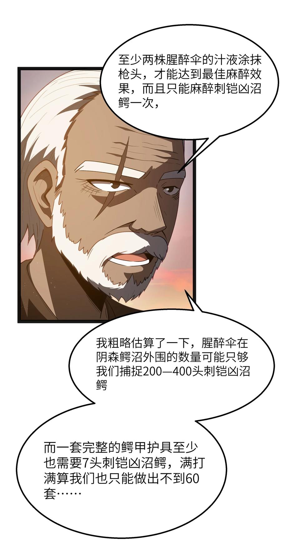 这个勇者是金钱至上主义者 第20话 刺铠凶沼鳄的猎杀方法 第74页