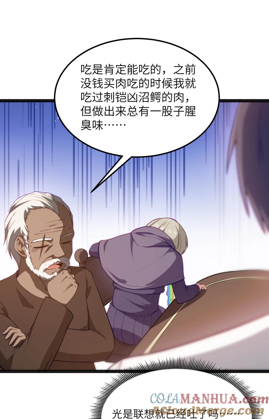 这个勇者是金钱至上主义者 第20话 刺铠凶沼鳄的猎杀方法 第4页
